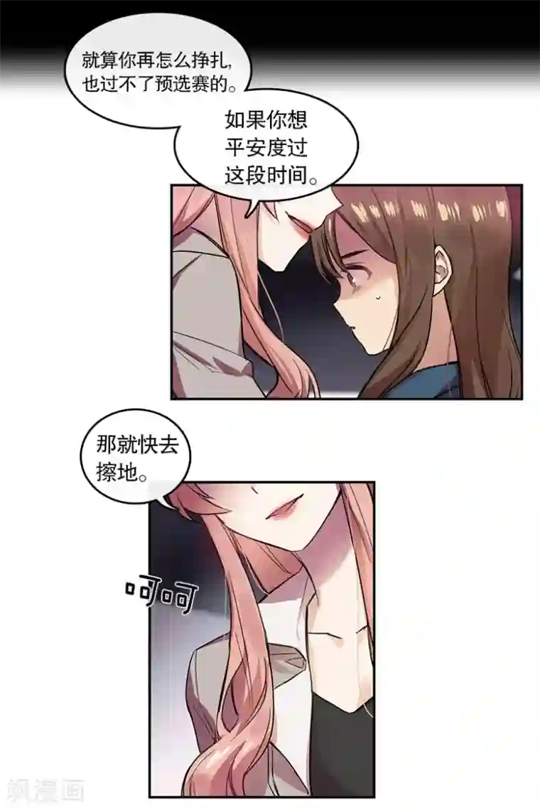 心动舞台第22话 艺涵2