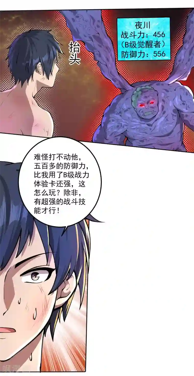 我在末世送外卖第20话 进化药剂