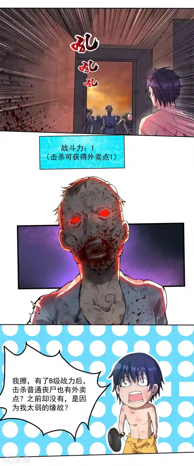 我在末世送外卖第20话 进化药剂