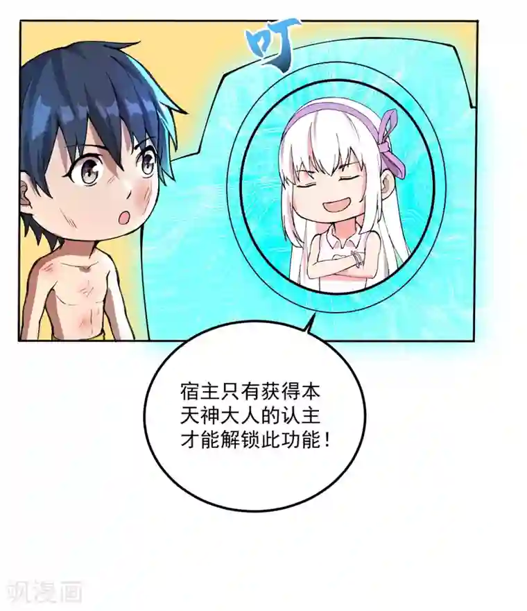 我在末世送外卖第20话 进化药剂
