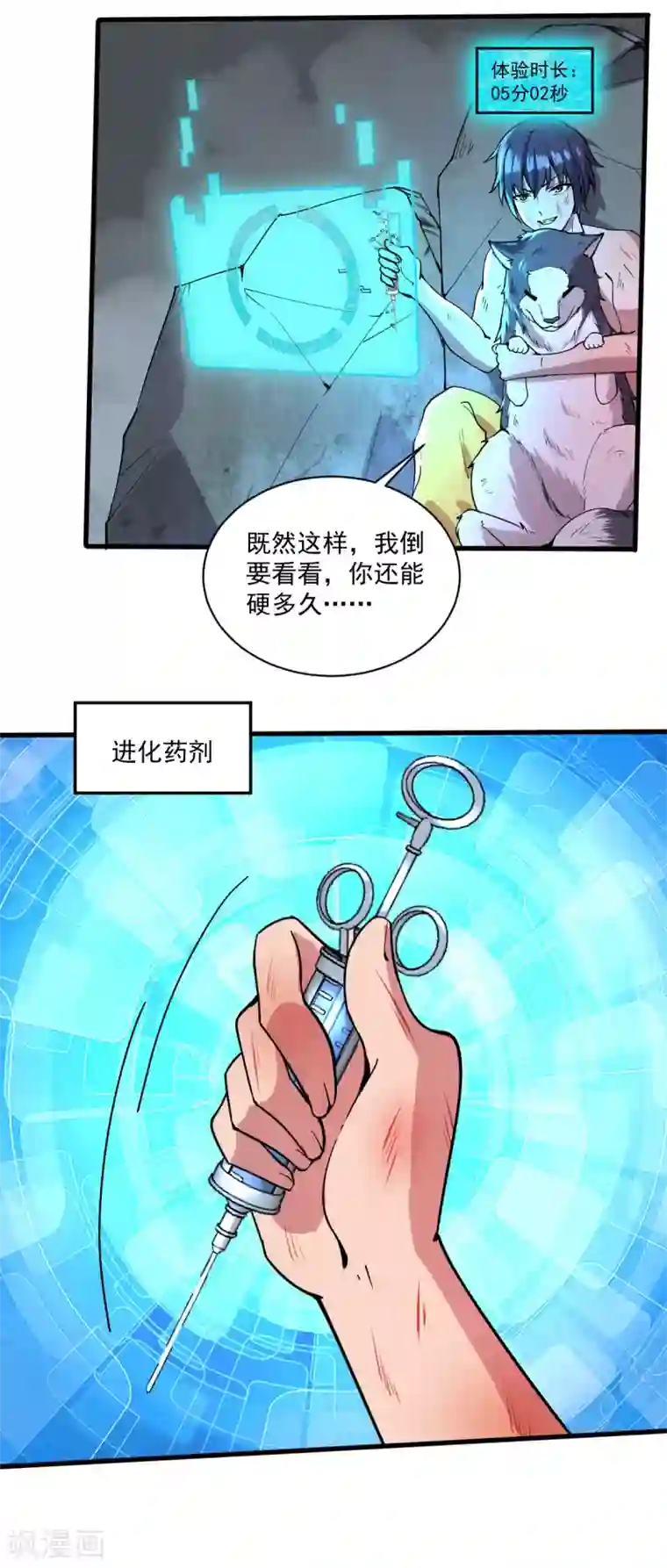 我在末世送外卖第20话 进化药剂