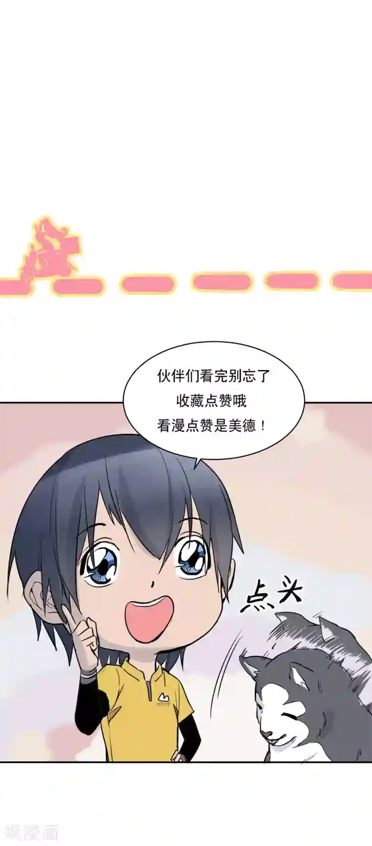 我在末世送外卖第20话 进化药剂