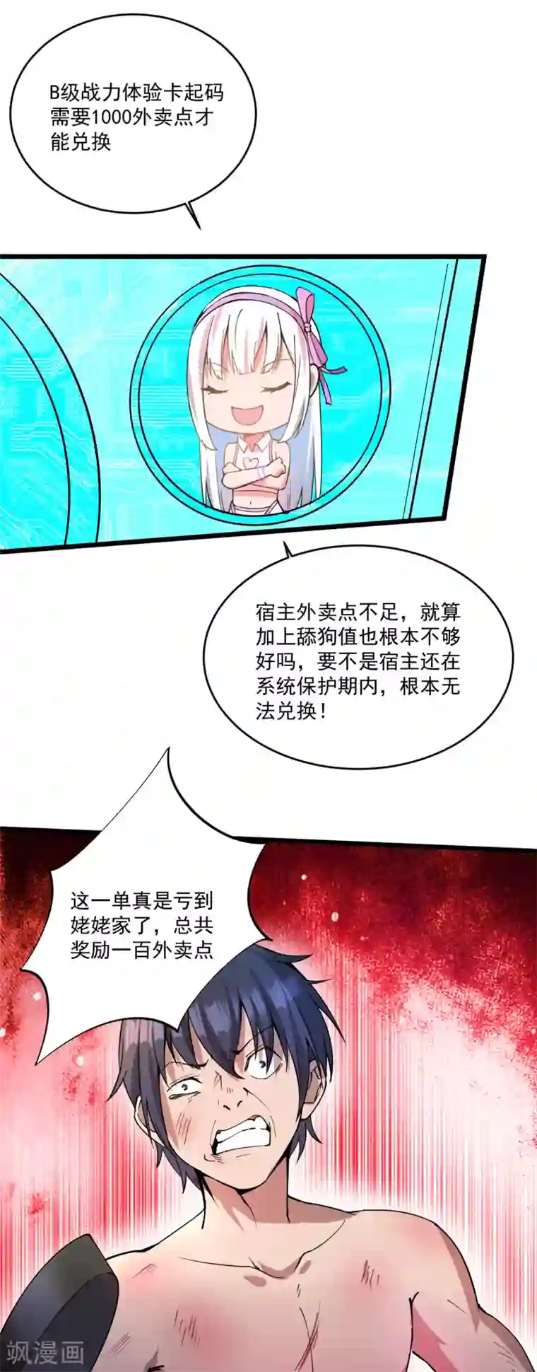 我在末世送外卖第20话 进化药剂