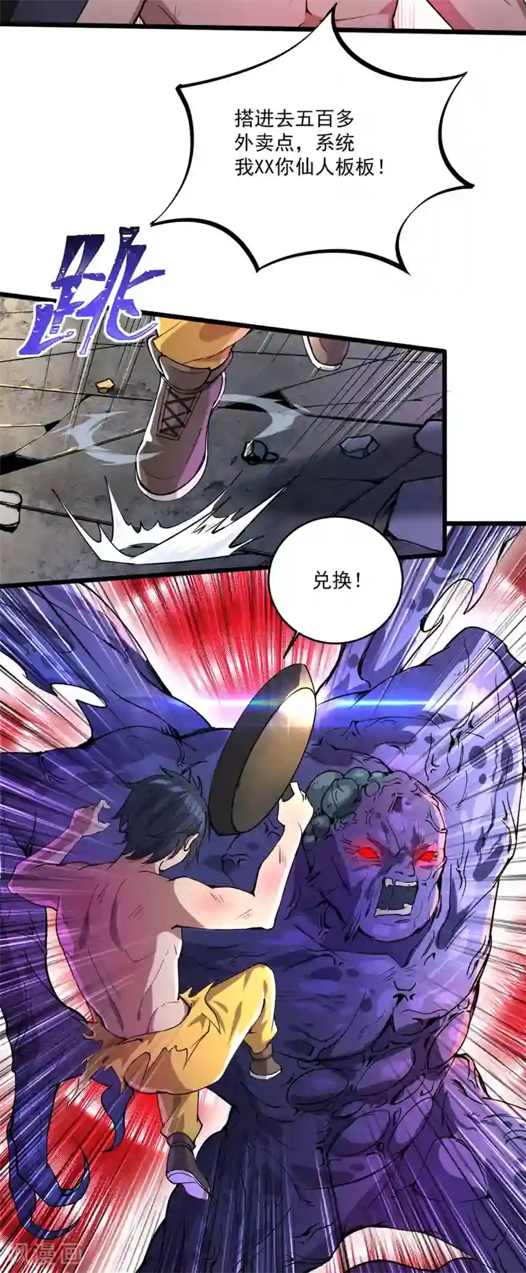 我在末世送外卖第20话 进化药剂