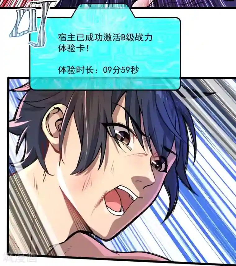 我在末世送外卖第20话 进化药剂