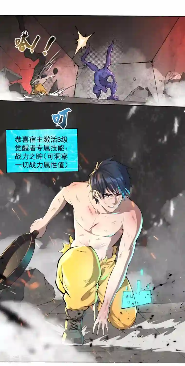 我在末世送外卖第20话 进化药剂