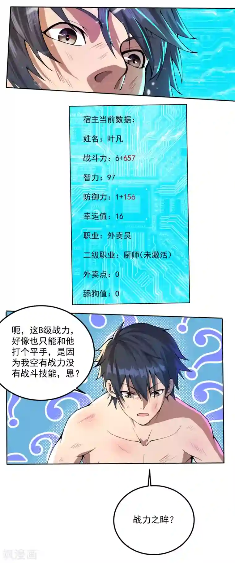 我在末世送外卖第20话 进化药剂