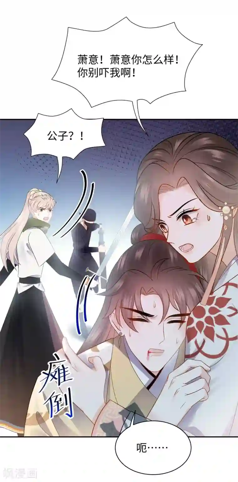 通灵王妃第35话 心意