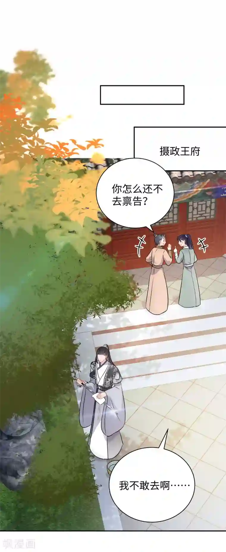 通灵王妃第35话 心意