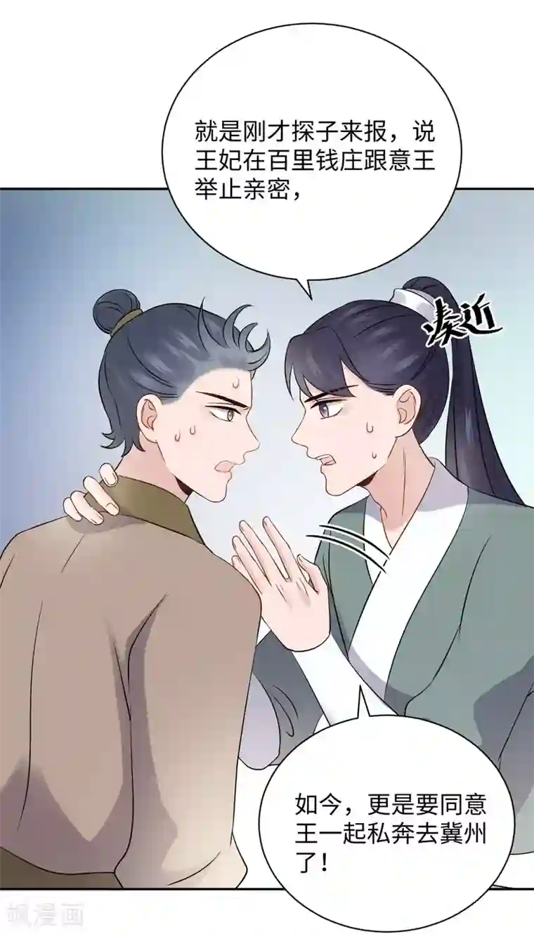 通灵王妃第35话 心意