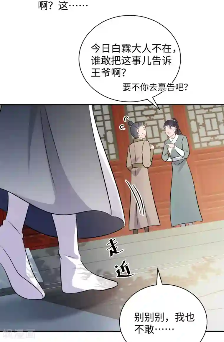通灵王妃第35话 心意