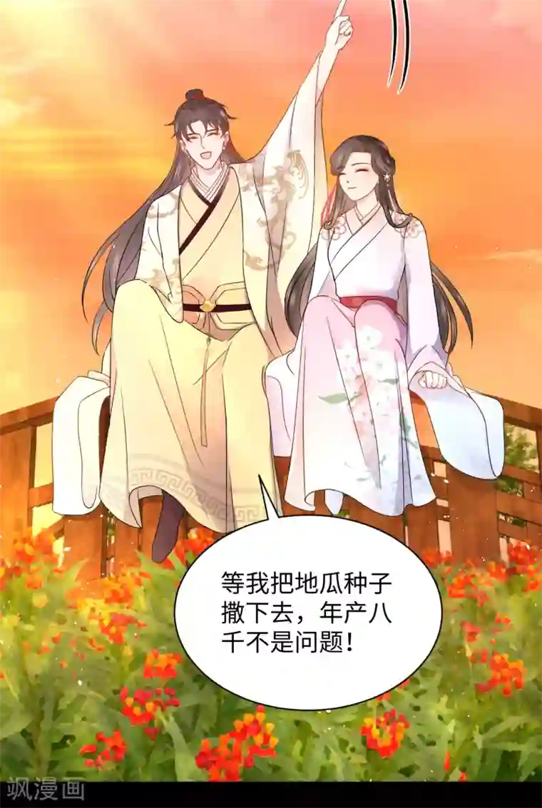 通灵王妃第35话 心意