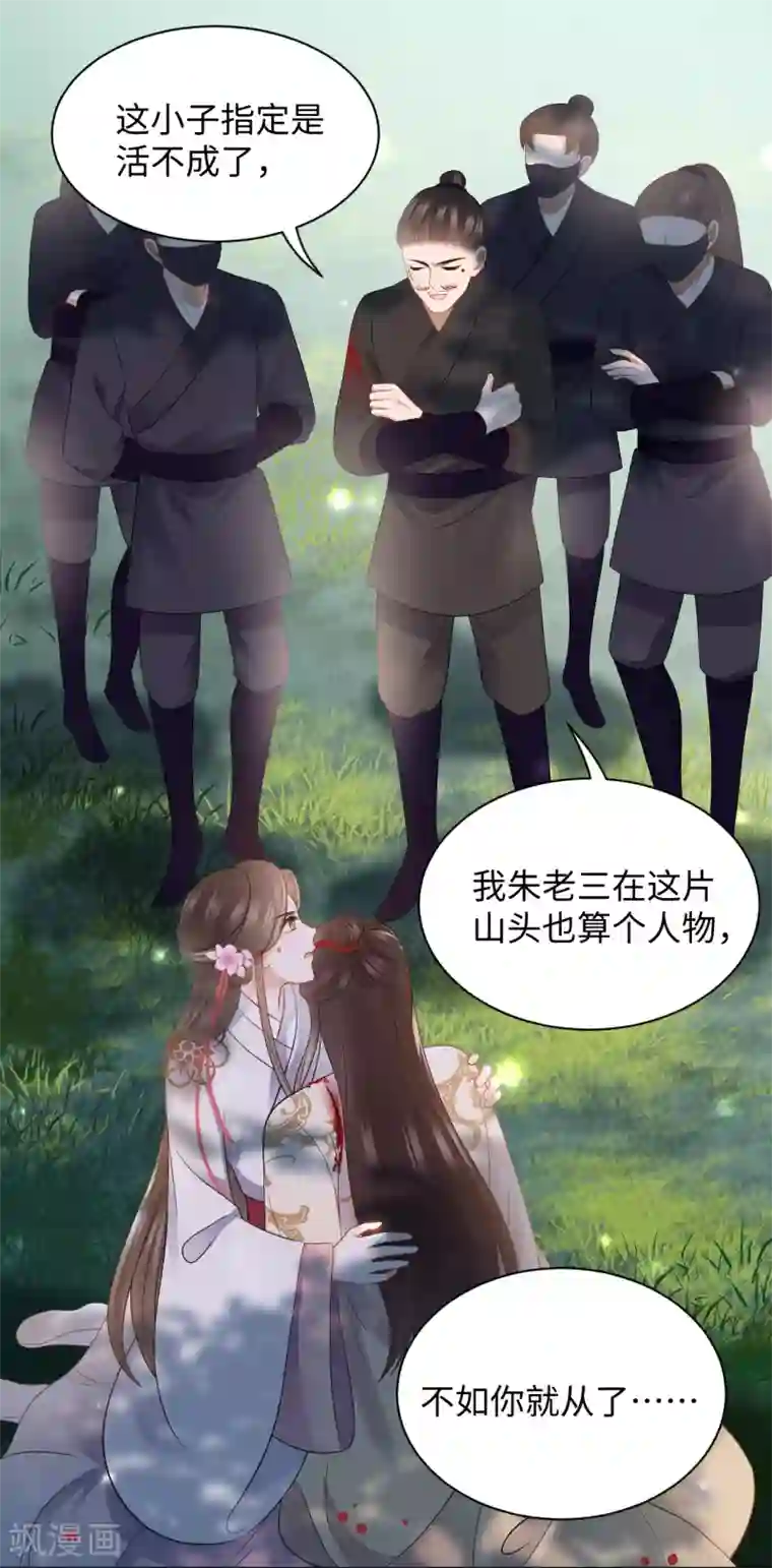 通灵王妃第35话 心意