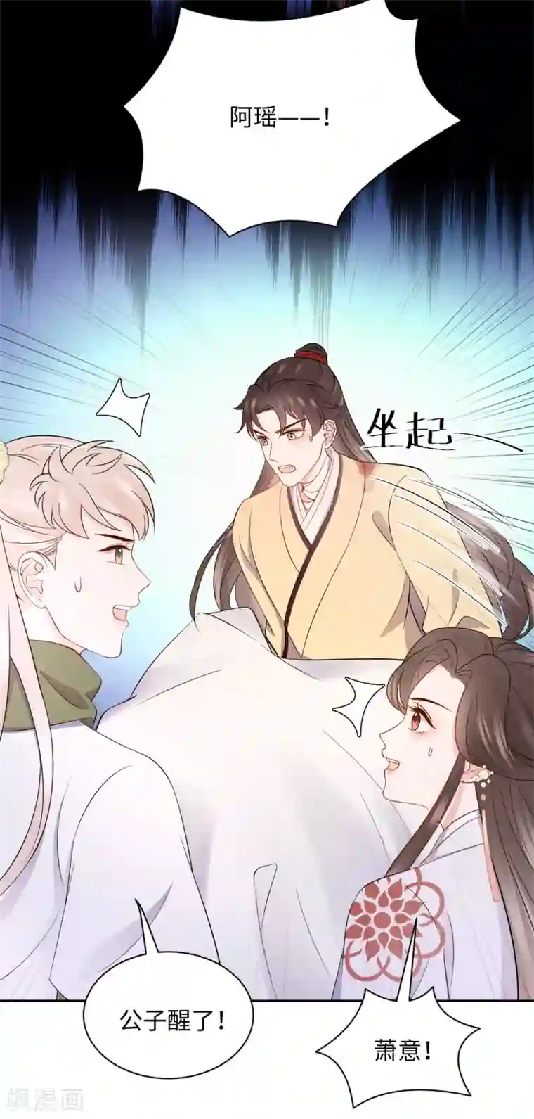 通灵王妃第35话 心意