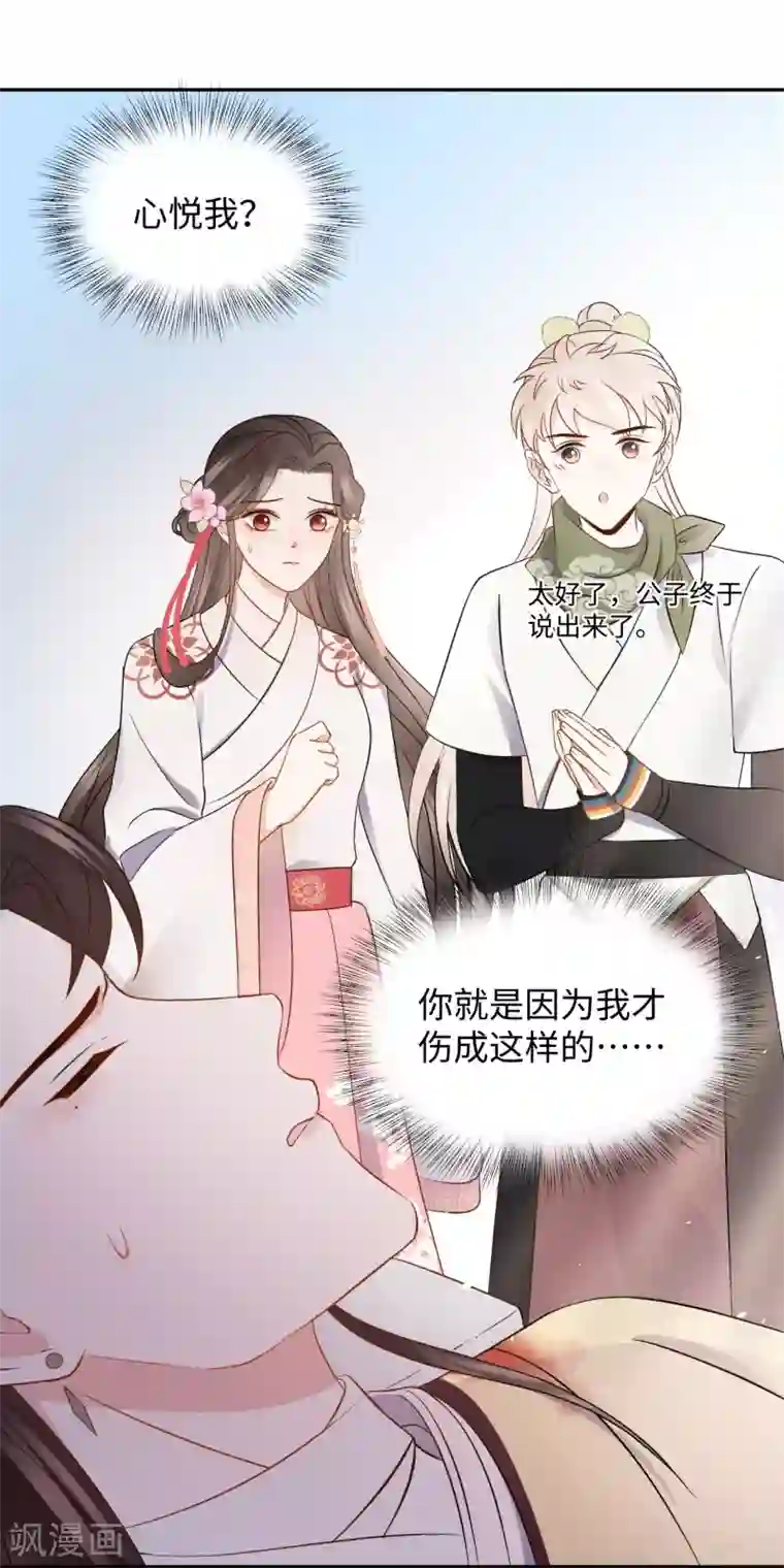 通灵王妃第35话 心意