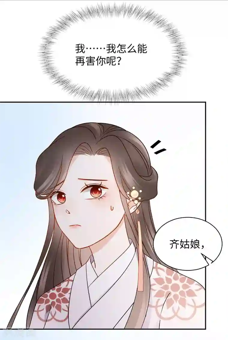 通灵王妃第35话 心意