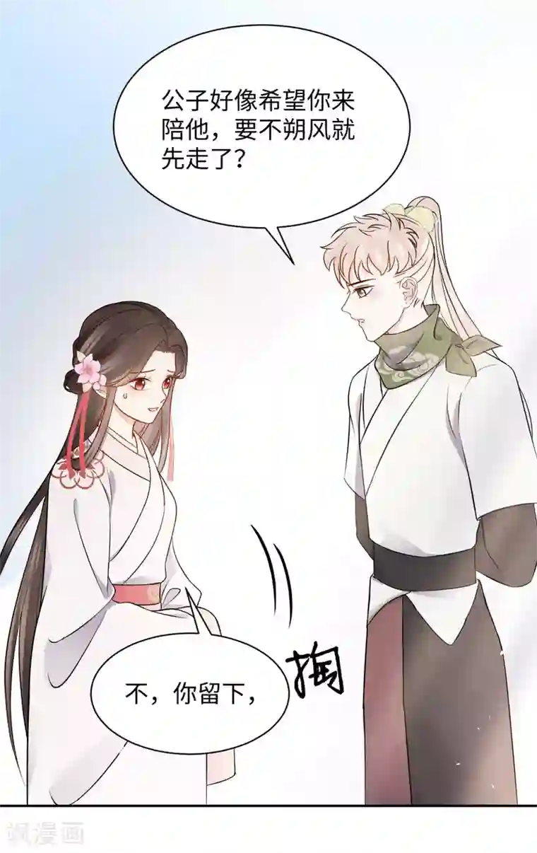 通灵王妃第35话 心意