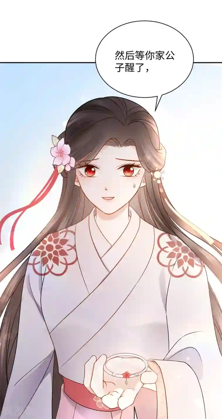 通灵王妃第35话 心意