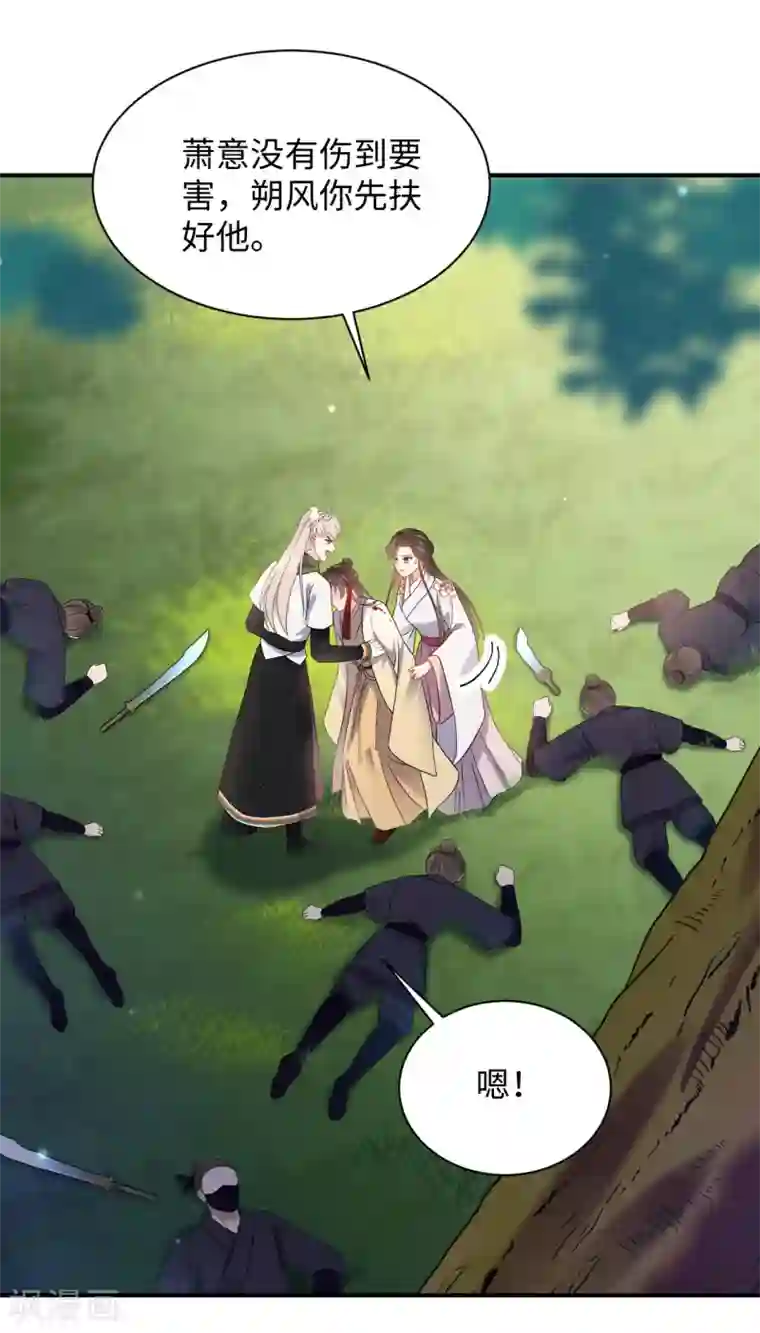 通灵王妃第35话 心意