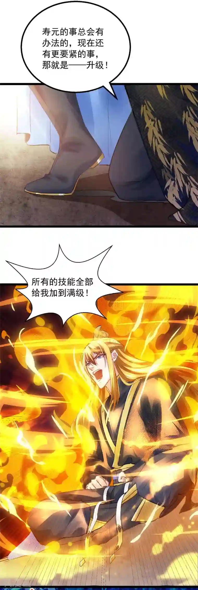 我有百万技能点第5话 升级