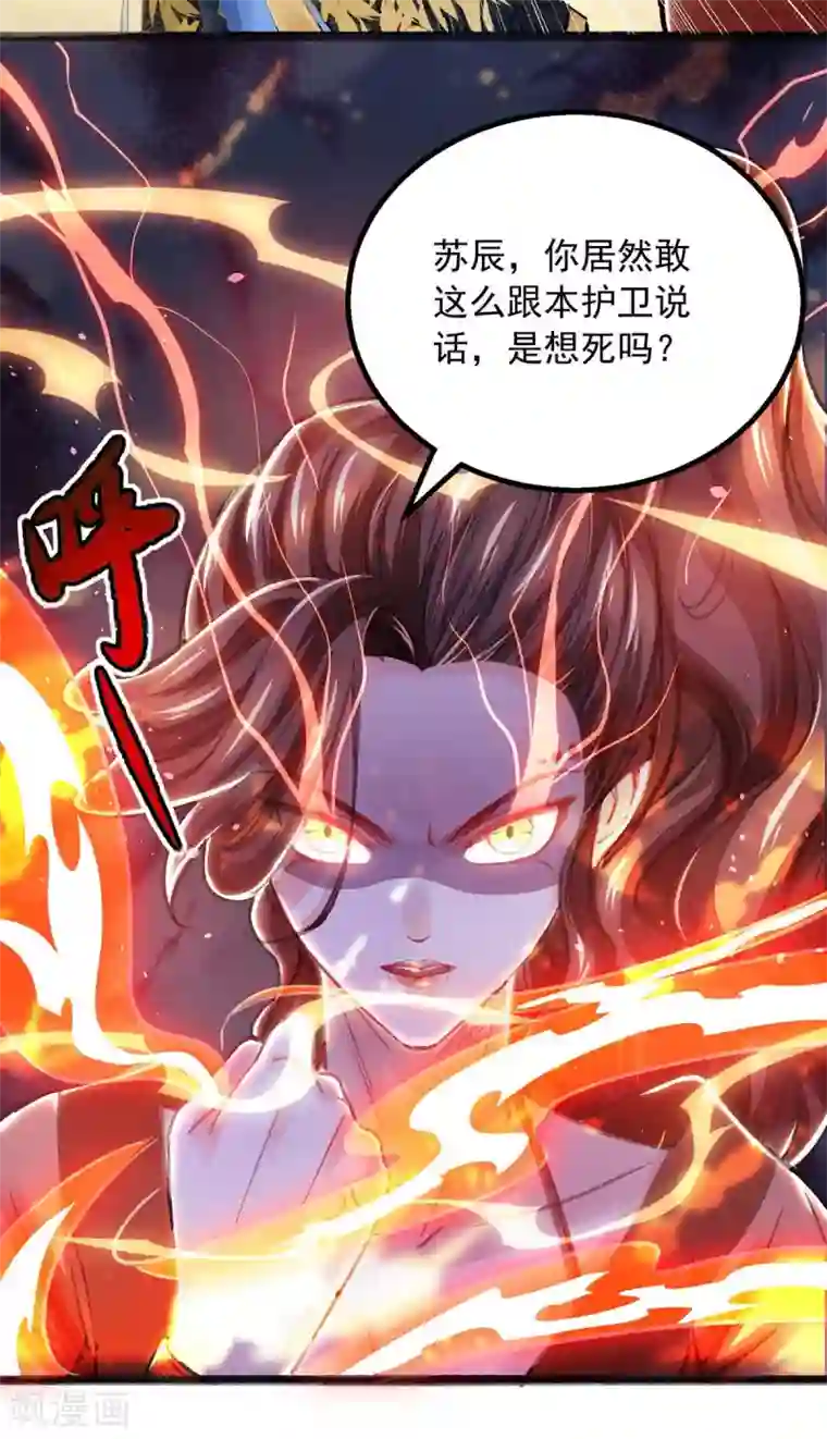 我有百万技能点第5话 升级