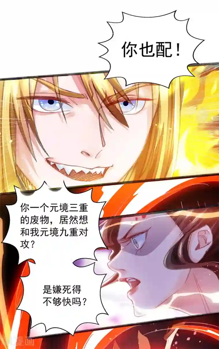 我有百万技能点第5话 升级