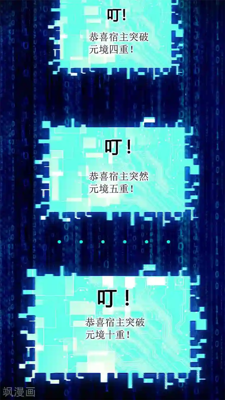 我有百万技能点第5话 升级