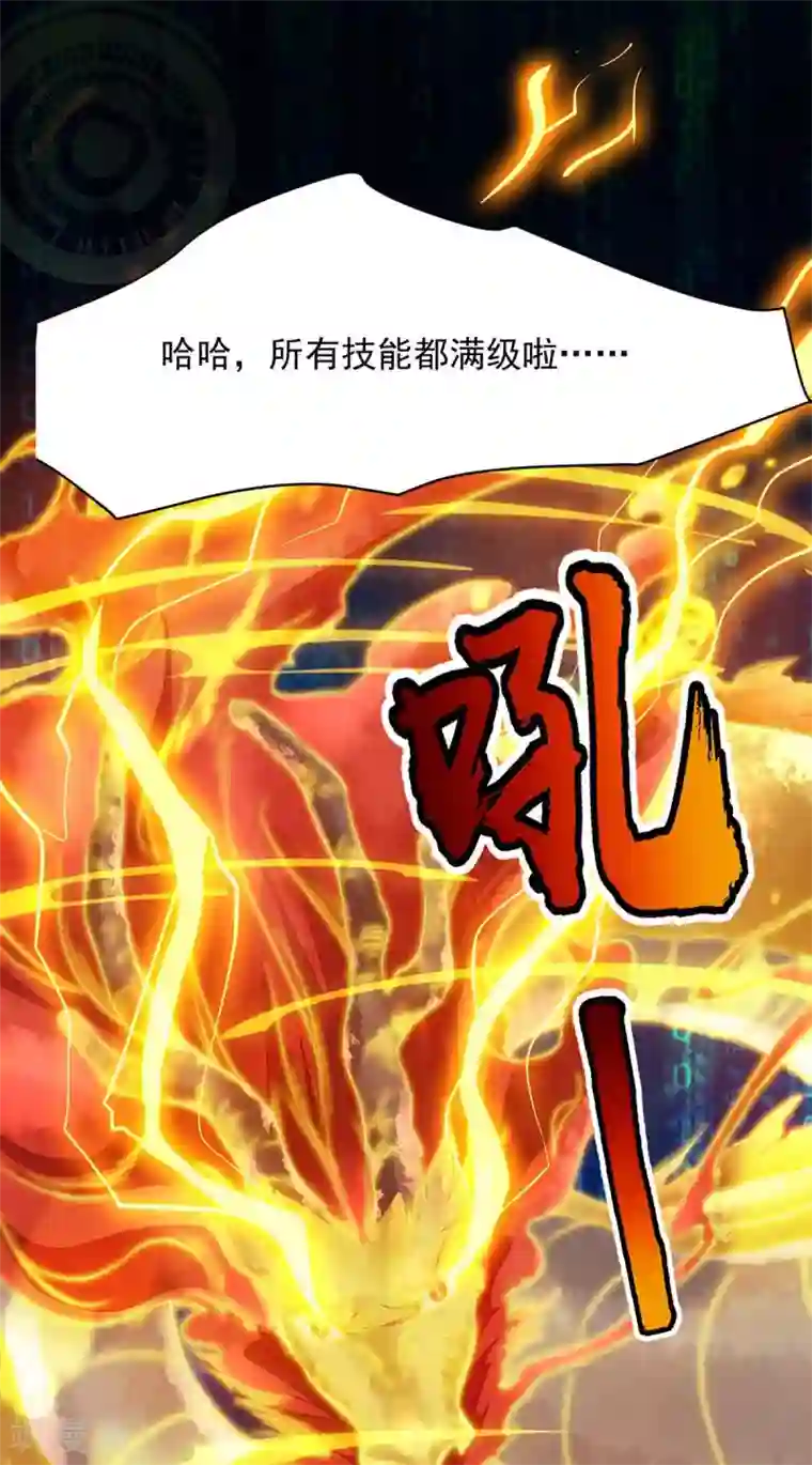 我有百万技能点第5话 升级