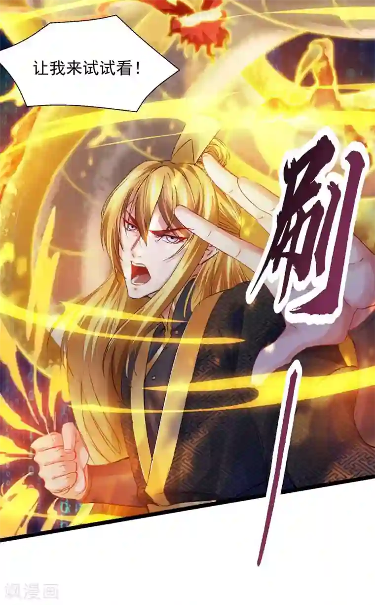 我有百万技能点第5话 升级