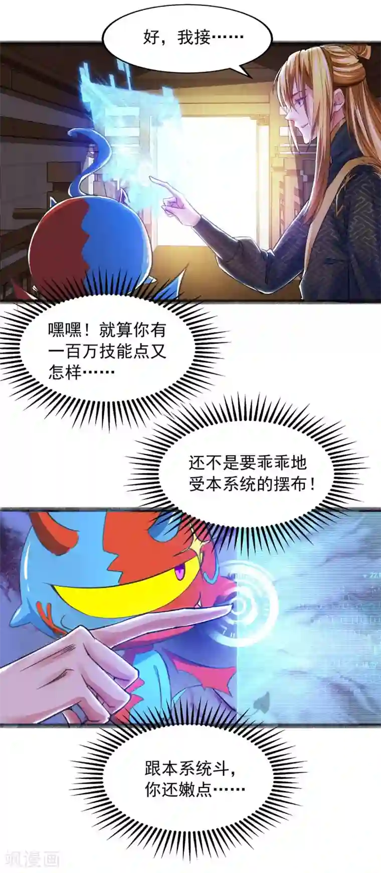 我有百万技能点第6话 还想套路我