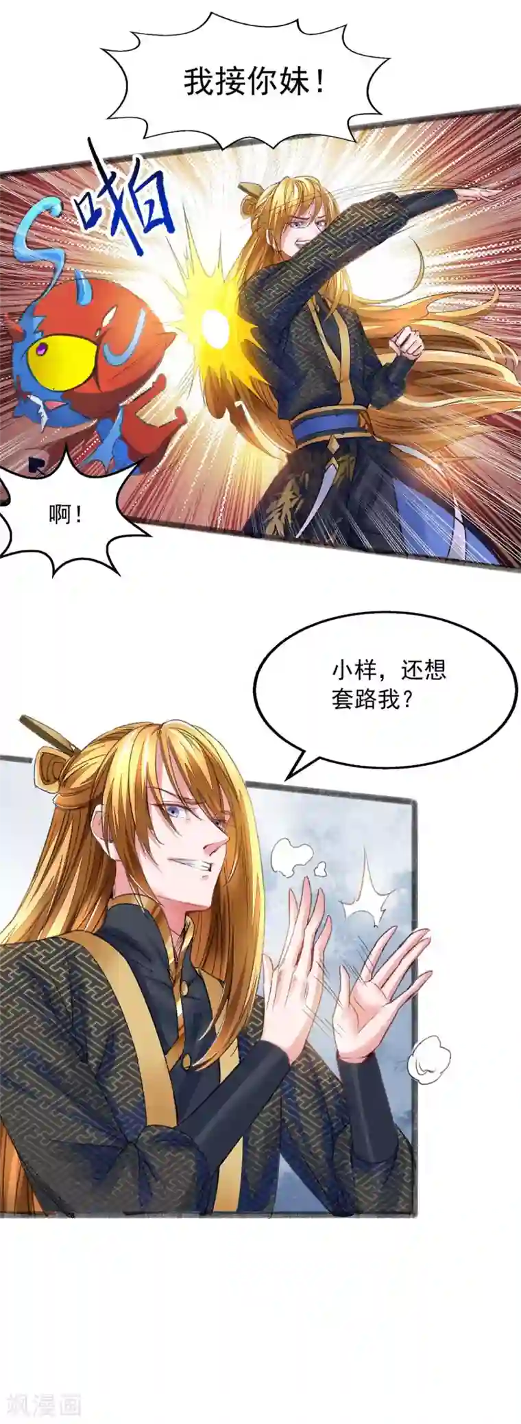 我有百万技能点第6话 还想套路我