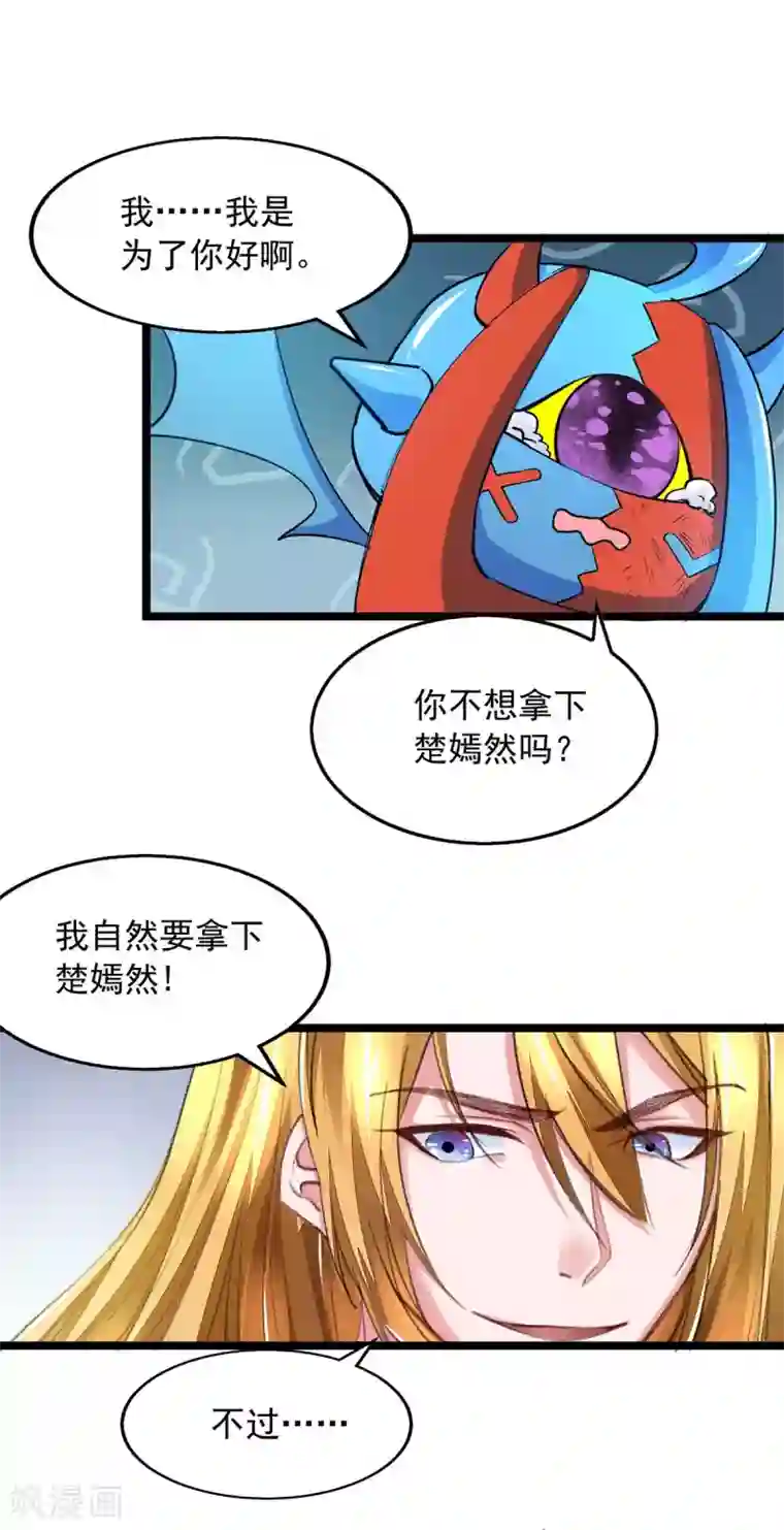 我有百万技能点第6话 还想套路我