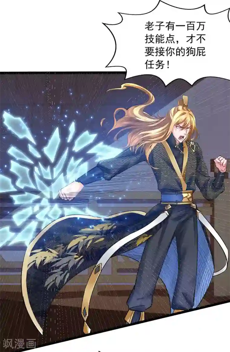 我有百万技能点第6话 还想套路我