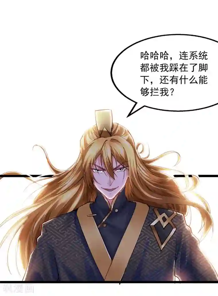 我有百万技能点第6话 还想套路我