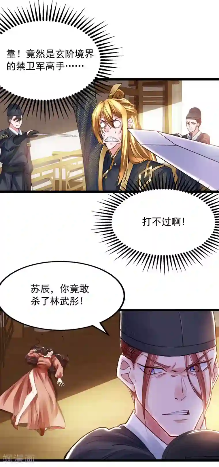 我有百万技能点第6话 还想套路我