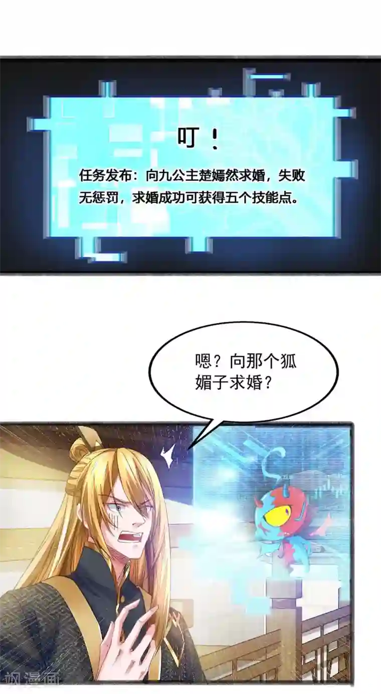 我有百万技能点第6话 还想套路我