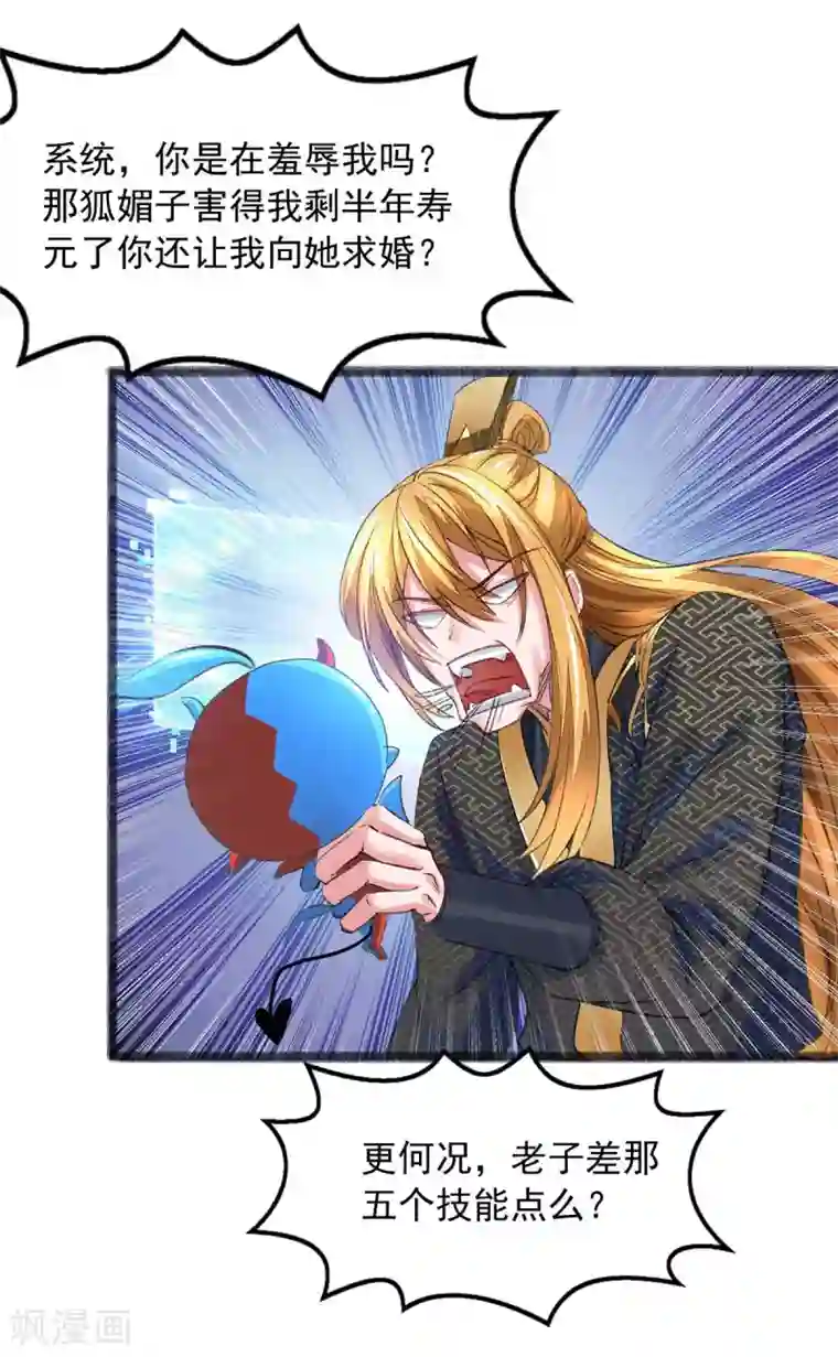 我有百万技能点第6话 还想套路我