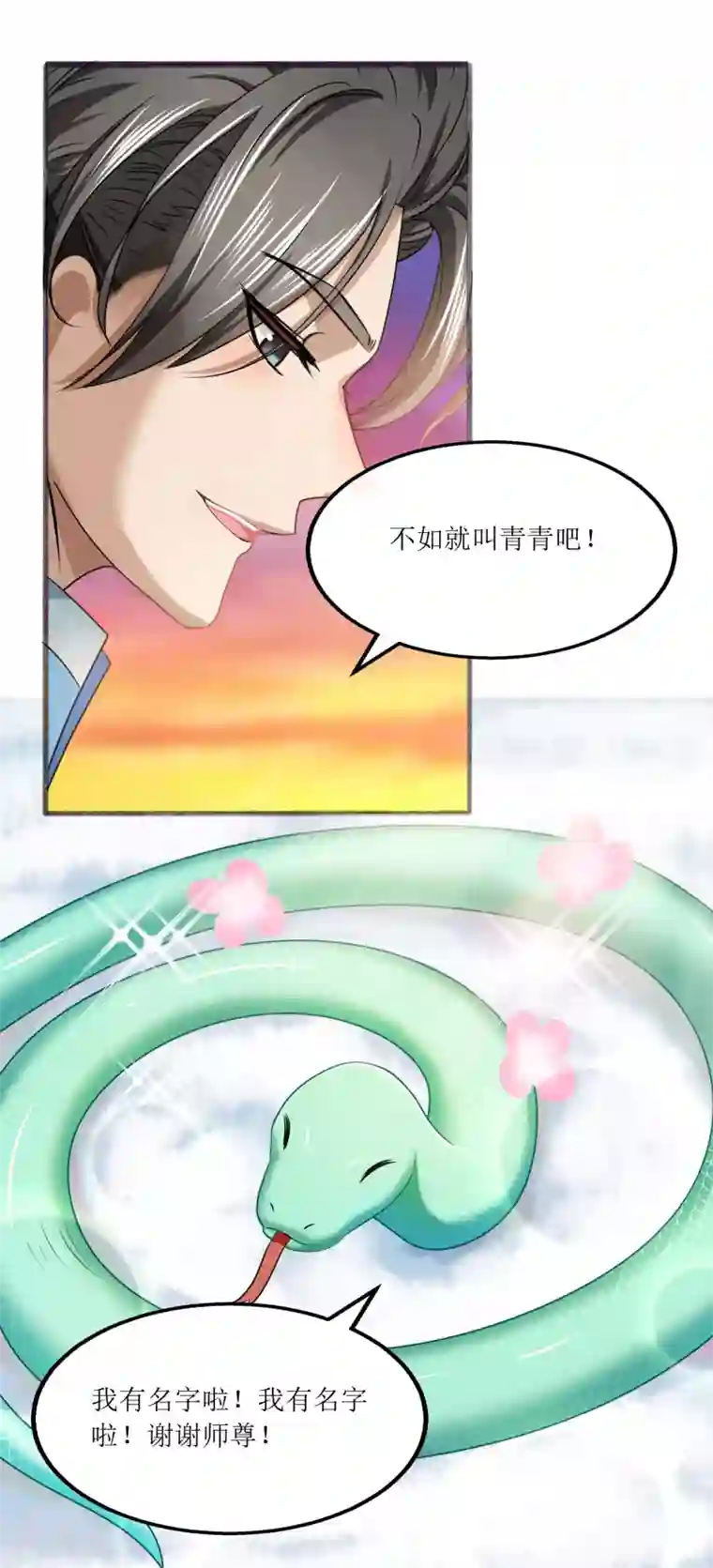 人道纪元第27话 青青