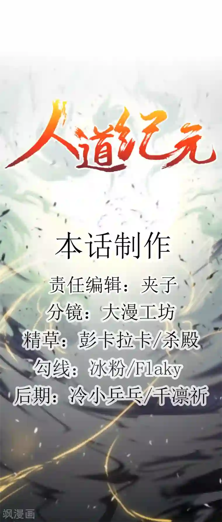 人道纪元第27话 青青