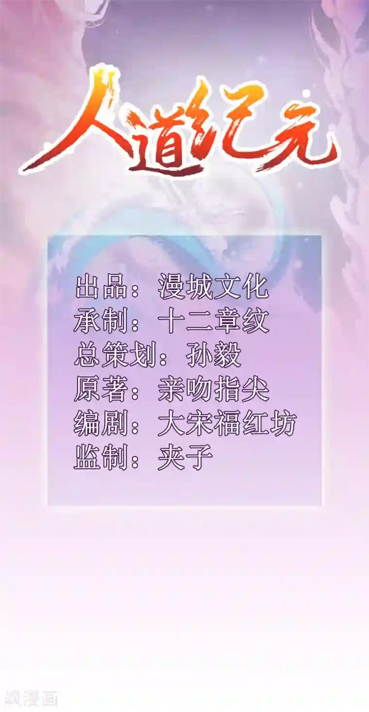 人道纪元第28话 镜观天地