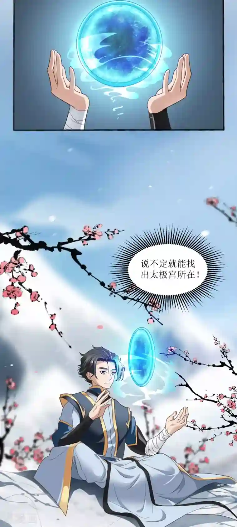 人道纪元第28话 镜观天地