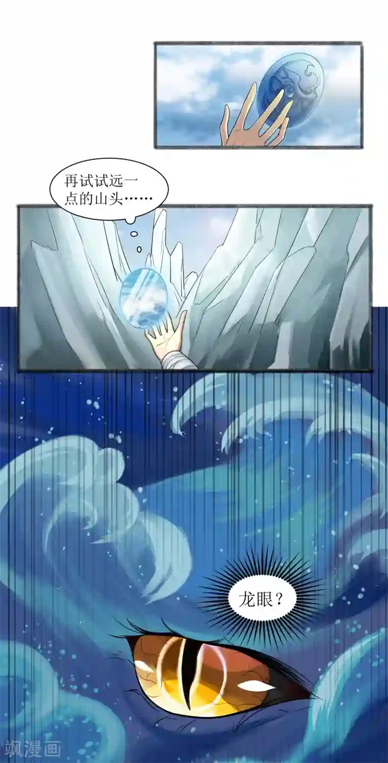 人道纪元第28话 镜观天地