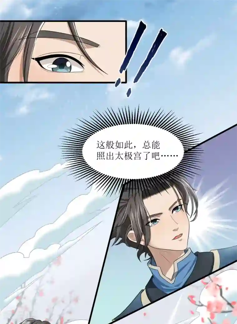 人道纪元第28话 镜观天地