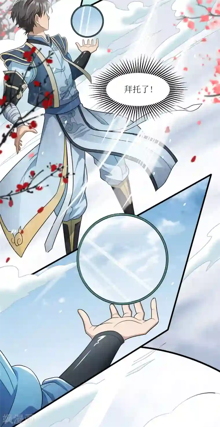 人道纪元第28话 镜观天地