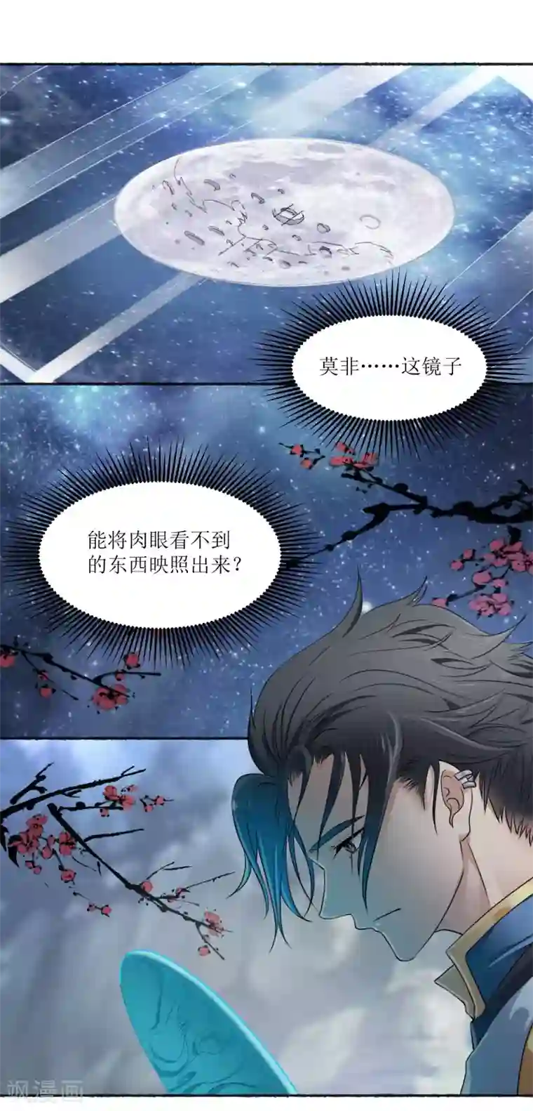 人道纪元第28话 镜观天地