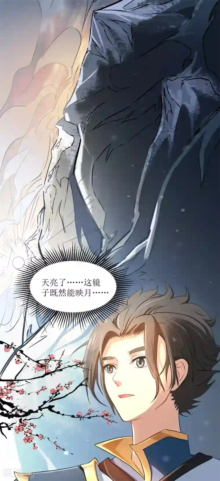 人道纪元第28话 镜观天地