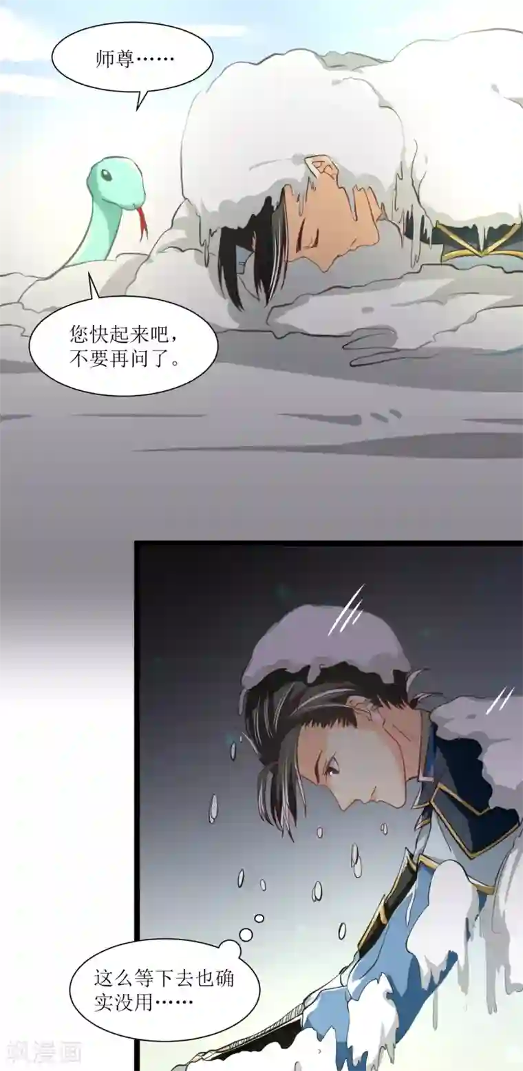 人道纪元第29话 大师姐