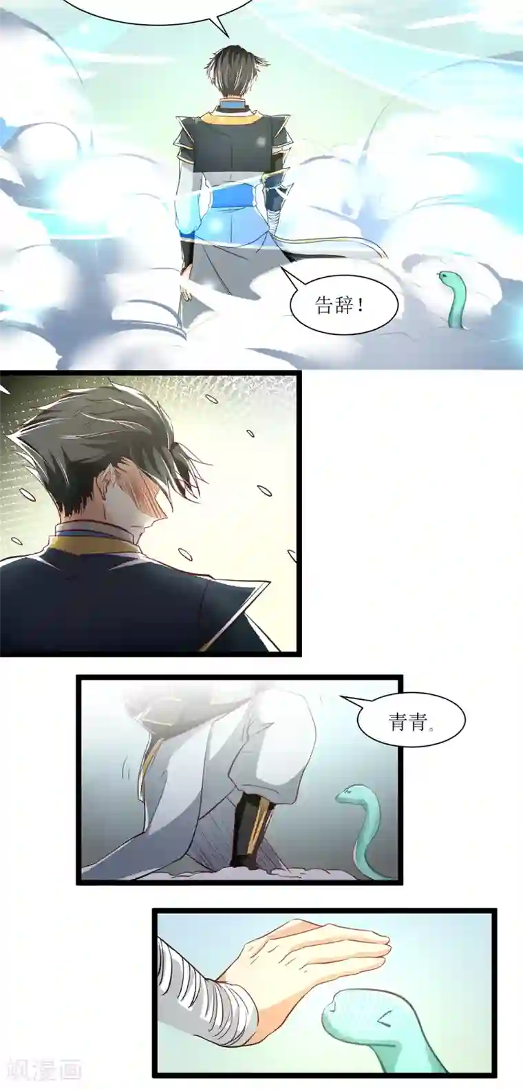 人道纪元第29话 大师姐