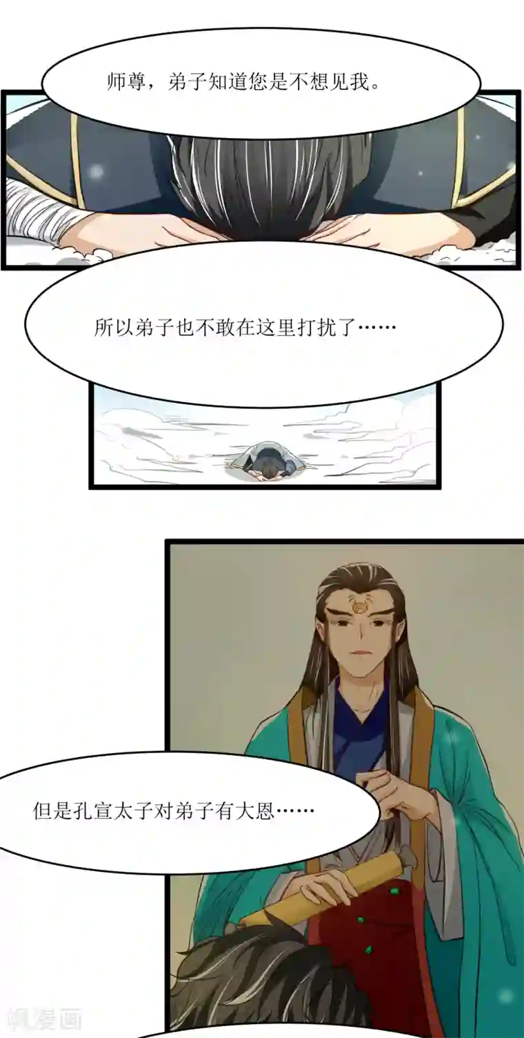 人道纪元第29话 大师姐