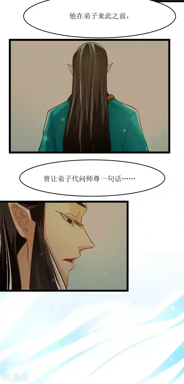 人道纪元第29话 大师姐